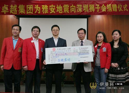 Excellence Group donated RMB 1 million to Shenzhen Lions Club for ya'an earthquake stricken area news 图3张